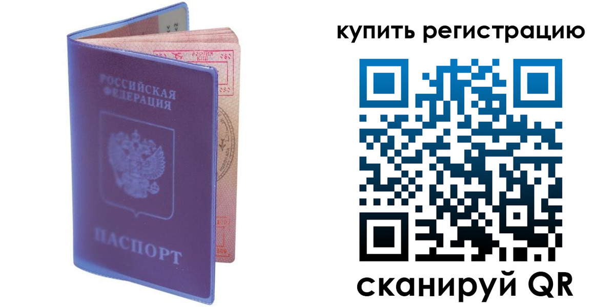 временная регистрация для школы в Балтийске