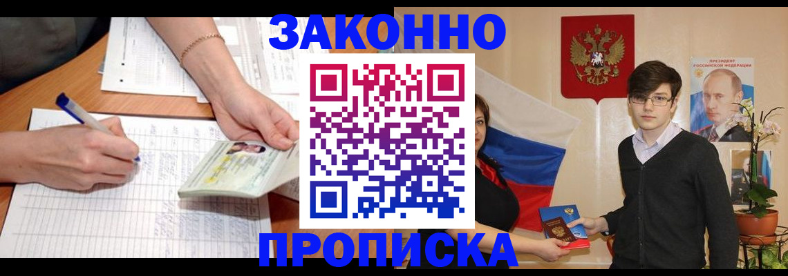 временная регистрация для школы в Балтийске