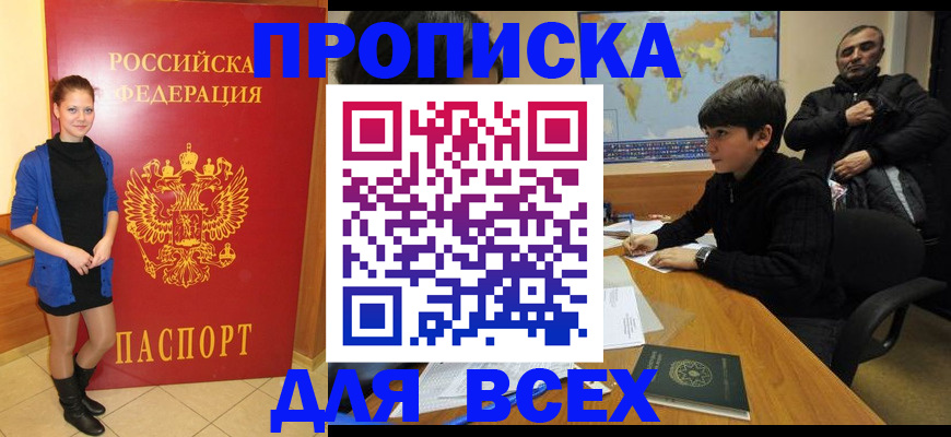 временная регистрация для школы в Балтийске