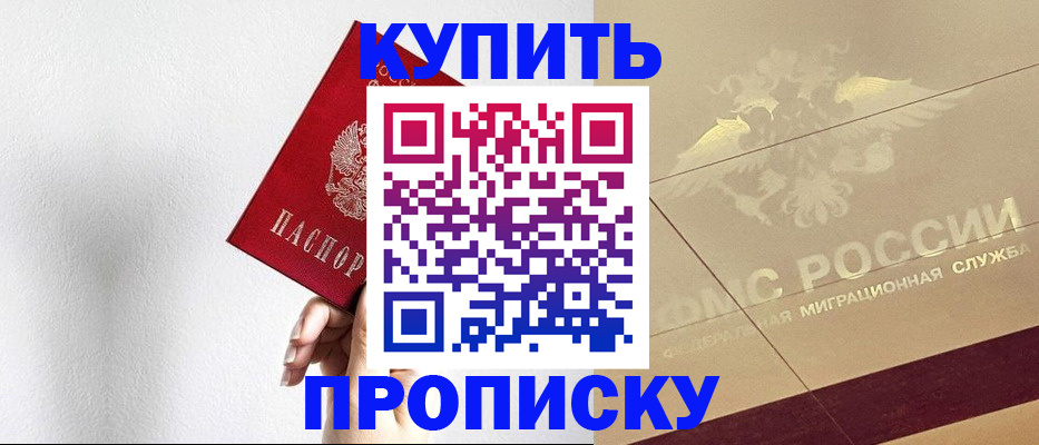 прописка в Балтийске