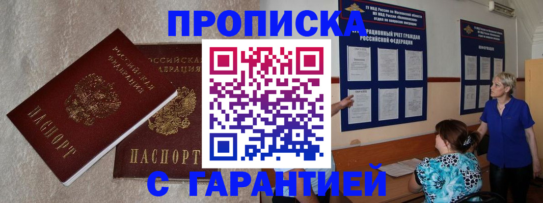 прописка для школы в Балтийске